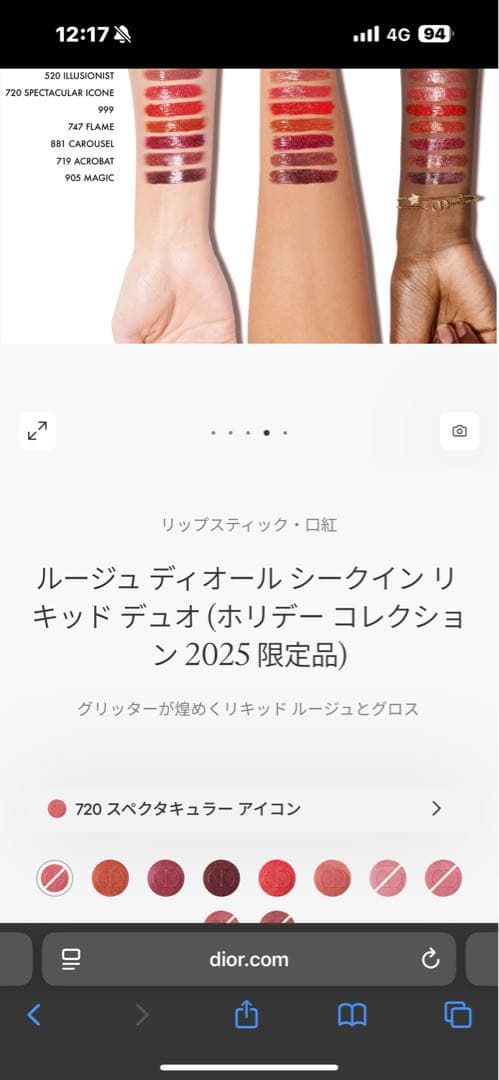 ルージュ ディオール シークイン リキッド デュオ