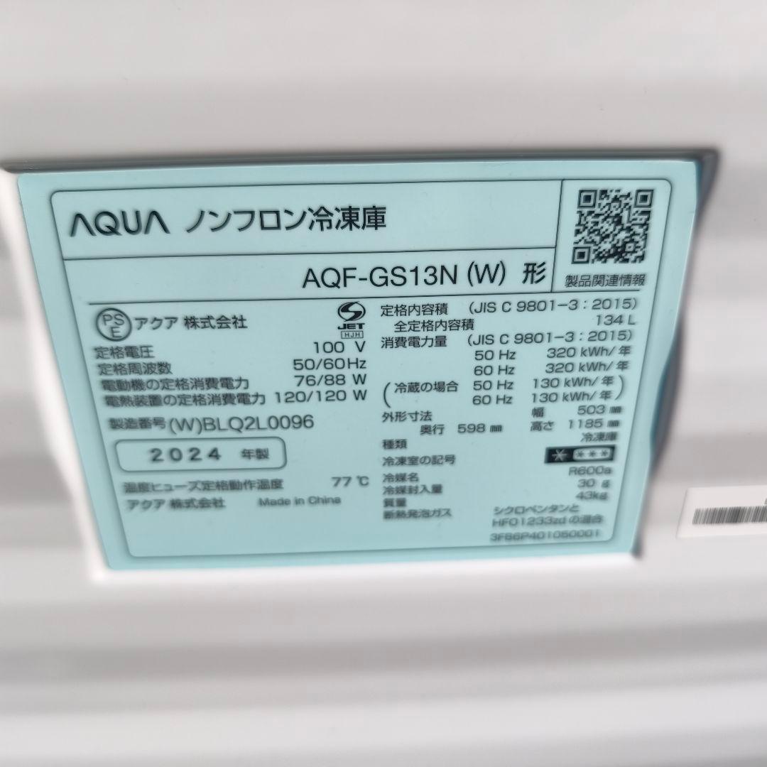 アクア 前開き式冷凍庫 AQF-F13R 134L 展示品 除菌清掃済 極美品
