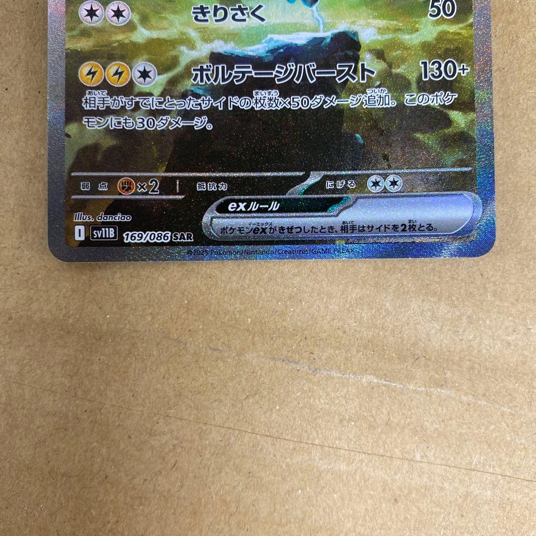 値下げ！　ポケモンカード　ゼクロム　SAR
