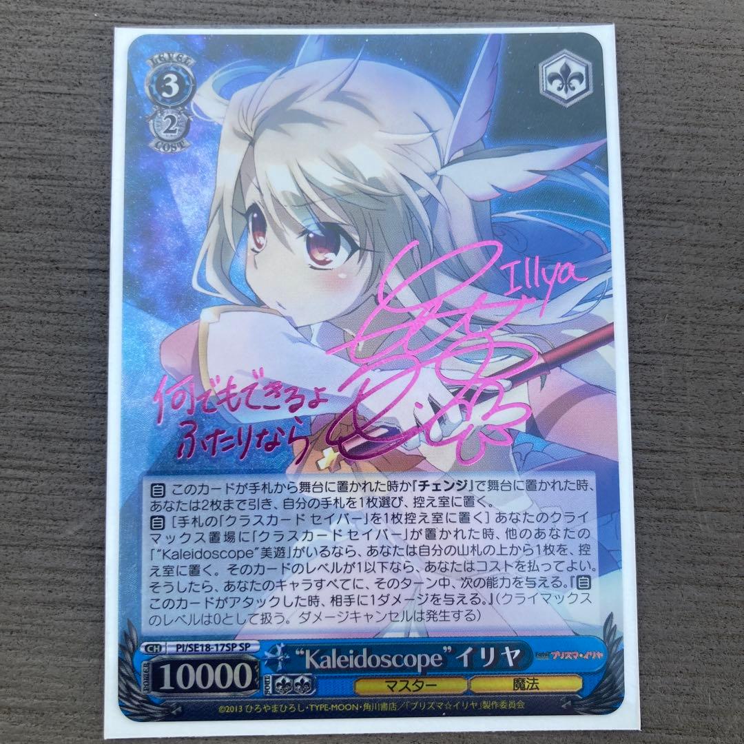 Fate プリズマ☆イリヤ “Kaleidoscope”イリヤ　SP サイン