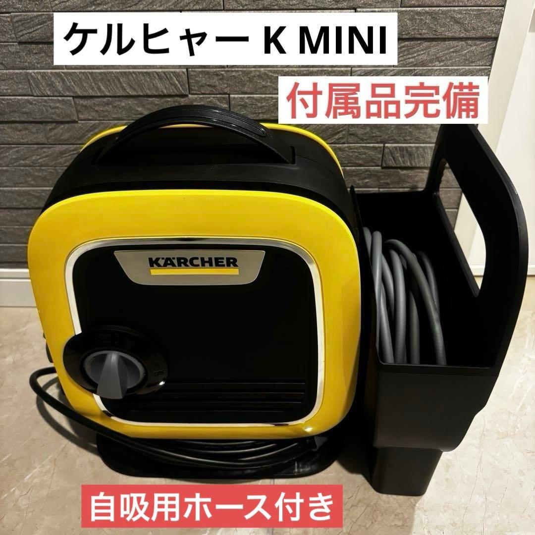 ✨未使用級 ケルヒャー 高圧洗浄機 K MINI