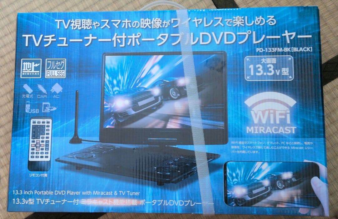 TVチューナー付ポータブルDVDプレーヤー