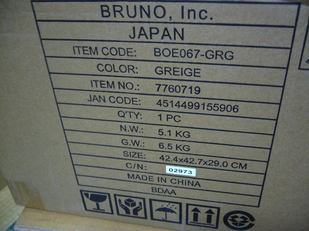 未開封　BRUNO　スチーム＆ベイクトースター　グレージュ BOE067-GRG