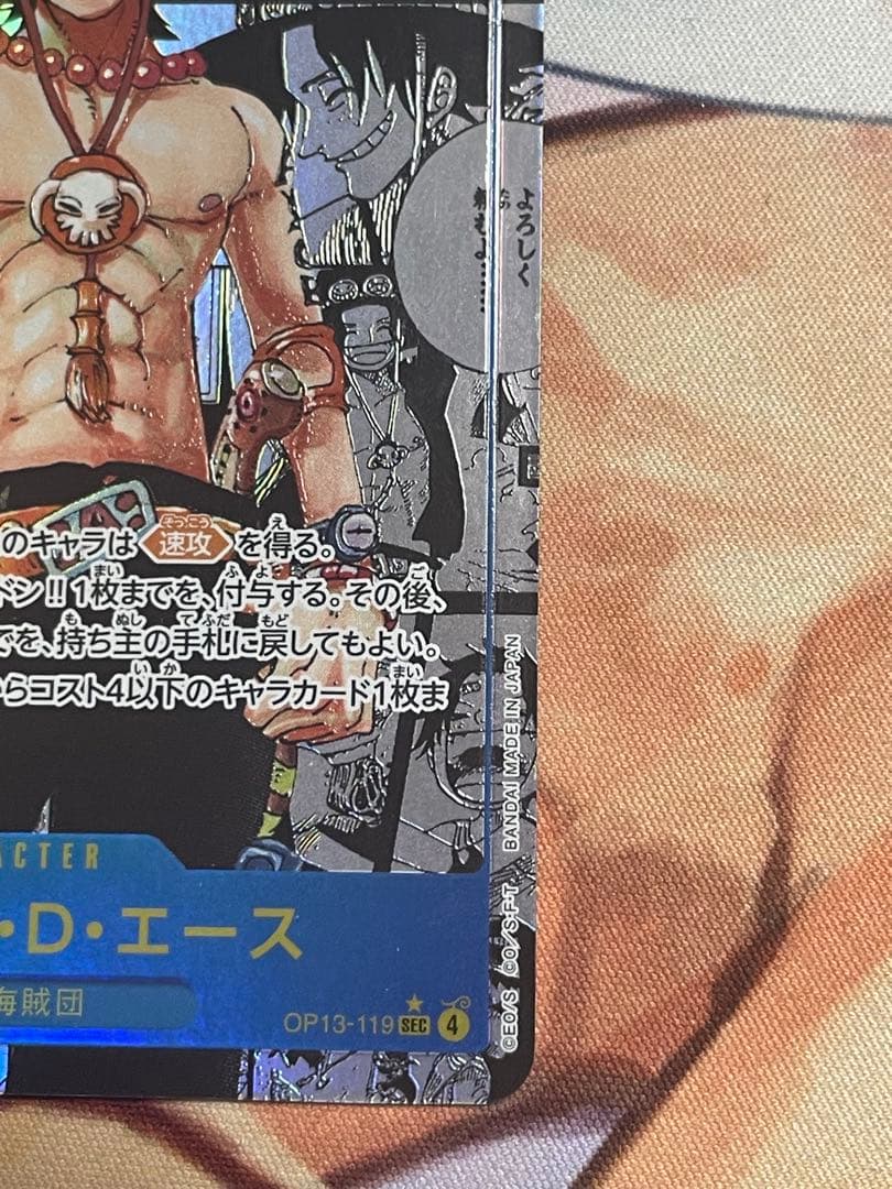 ワンピースカードOP13-119 ポートガス・D・エース コミックパラレル