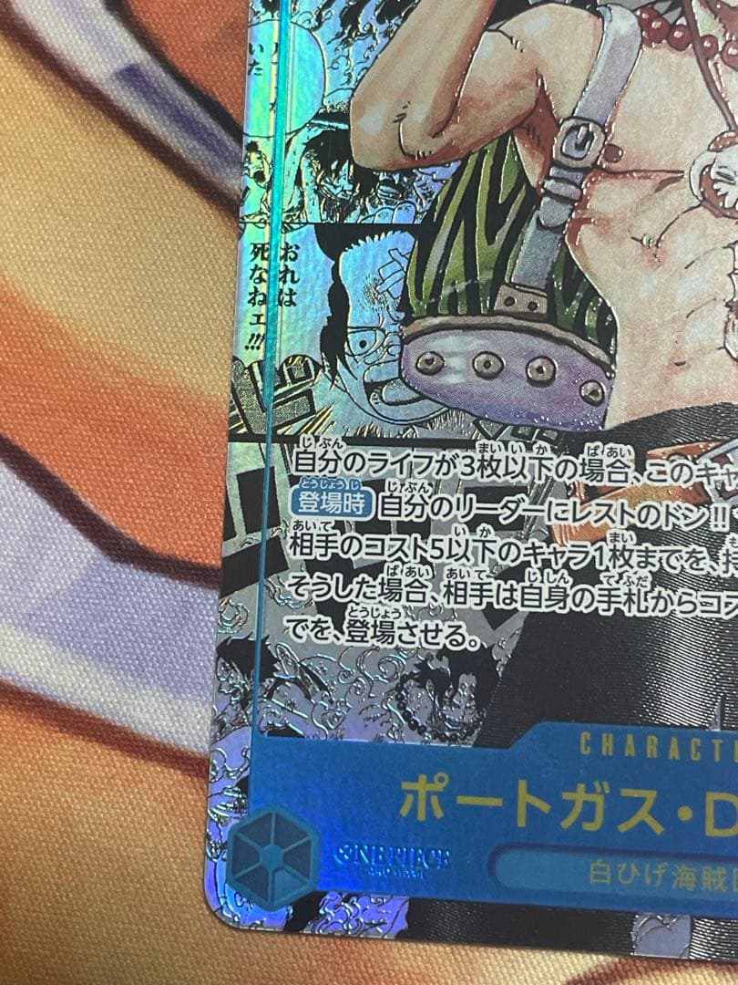 ワンピースカードOP13-119 ポートガス・D・エース コミックパラレル