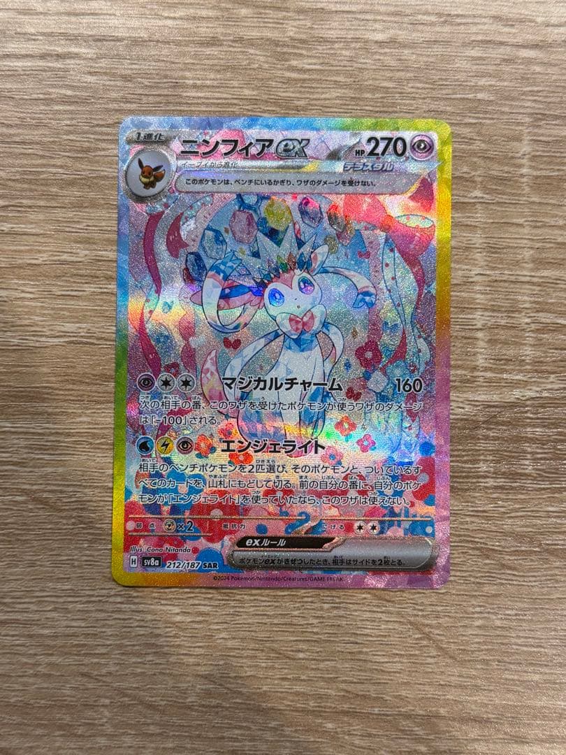 ニンフィアex SAR