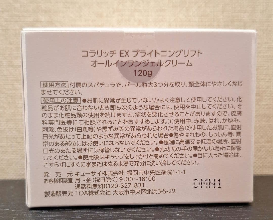 コラリッチ EXブライトニングリフト オールインワンジェルクリーム 120g