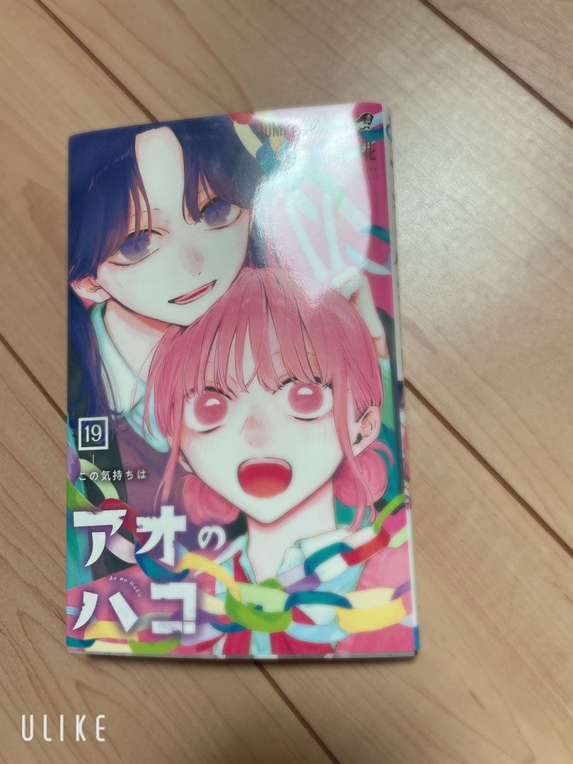 アオのハコ　1巻〜19巻　全巻セット