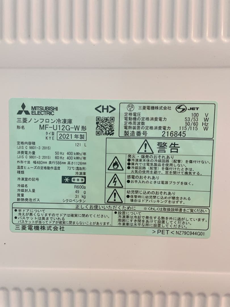【最終値下げ】三菱電機 冷凍庫 スリム MF-U12G ストッカー 大容量