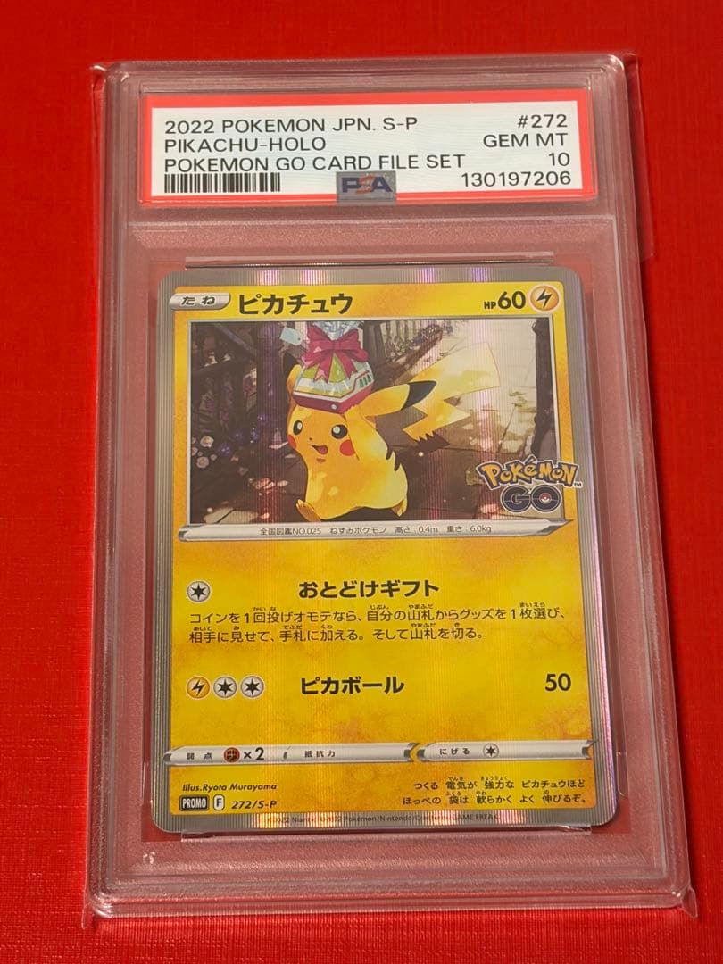2022 ピカチュウ ポケモンgo 272/S-P PSA10