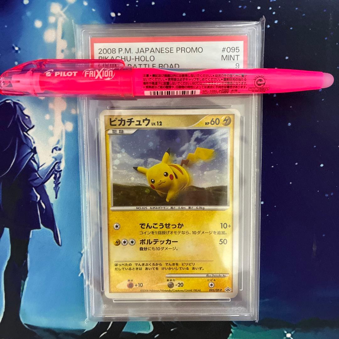 ピカチュウ ホロ LV.12 PROMO PSA9 095/DP-P