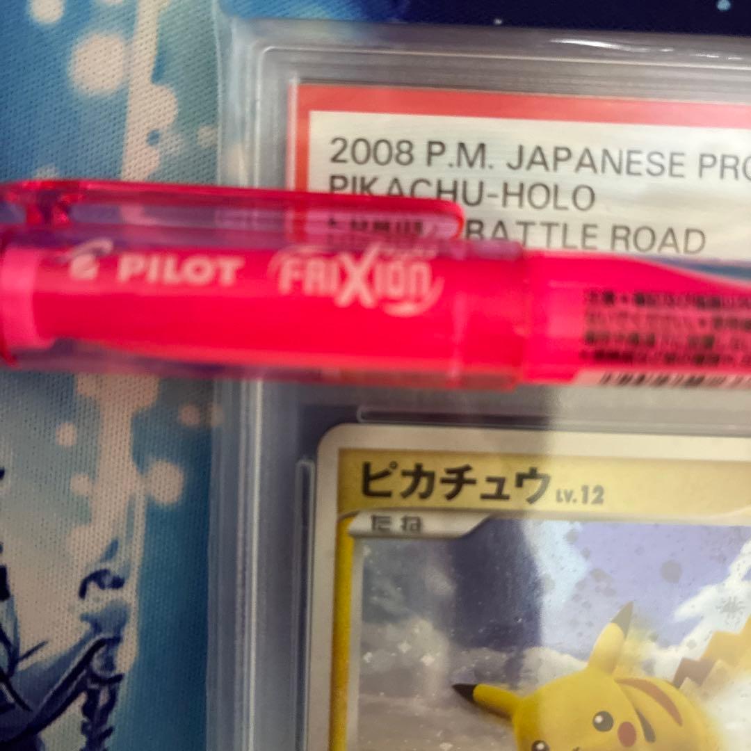 ピカチュウ ホロ LV.12 PROMO PSA9 095/DP-P