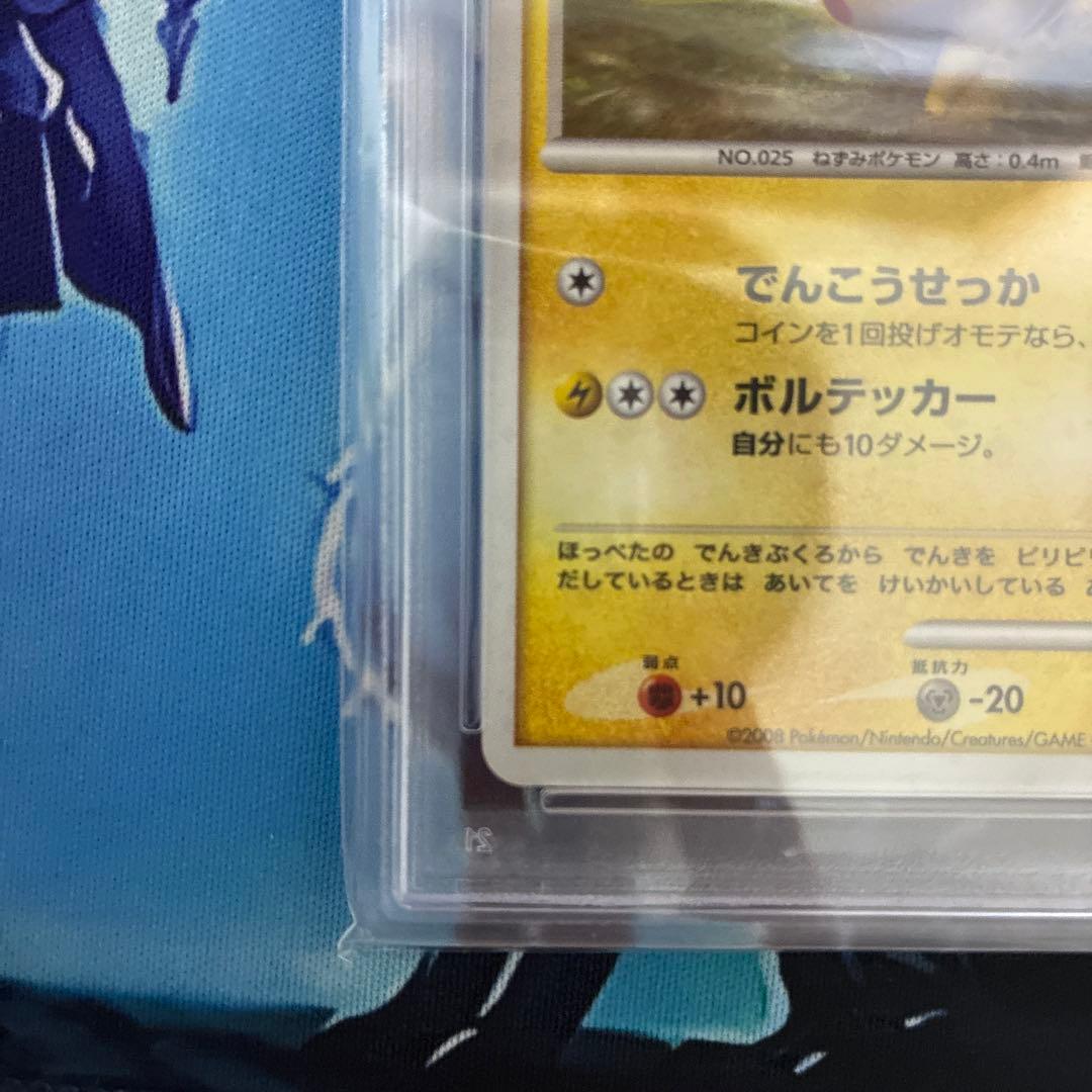 ピカチュウ ホロ LV.12 PROMO PSA9 095/DP-P