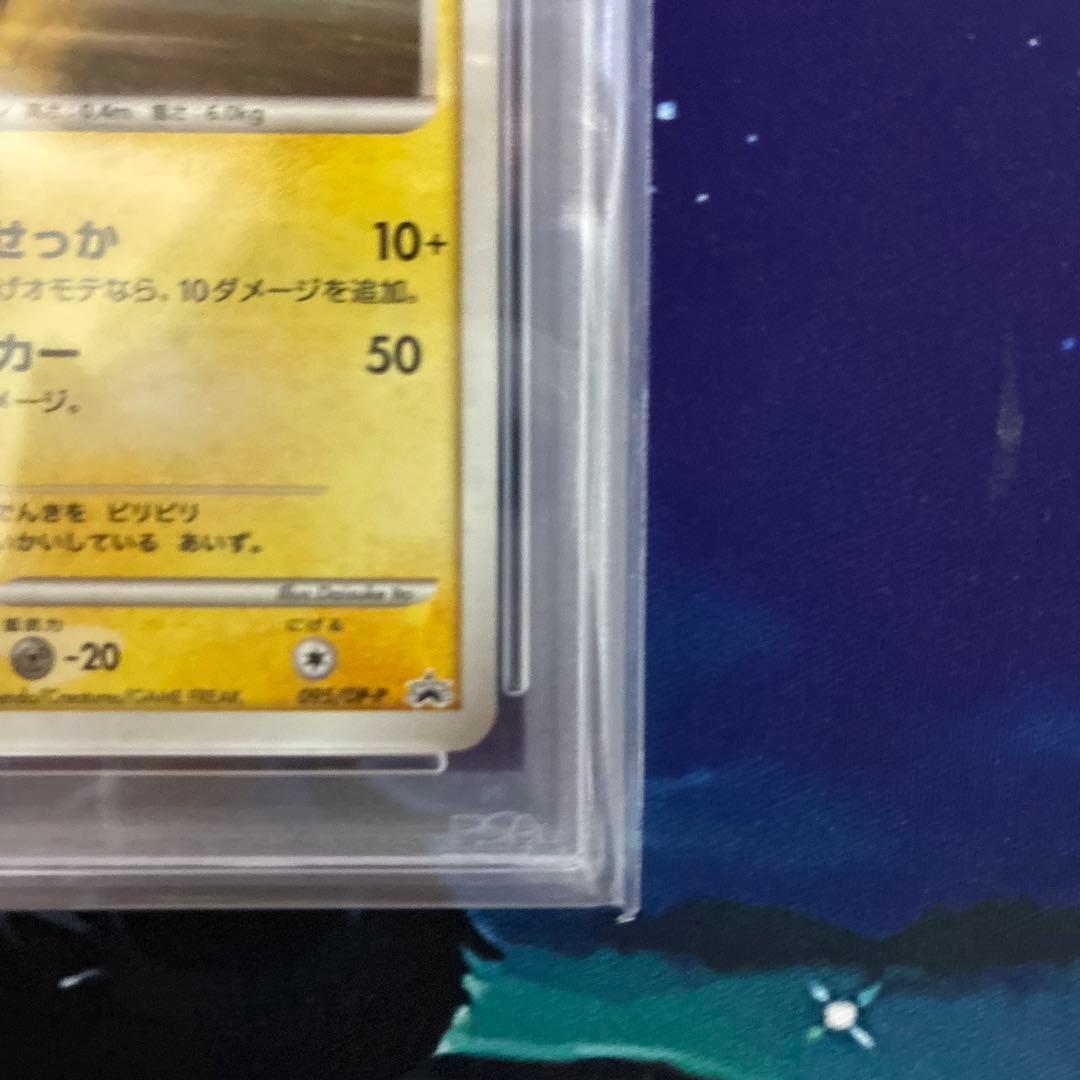 ピカチュウ ホロ LV.12 PROMO PSA9 095/DP-P