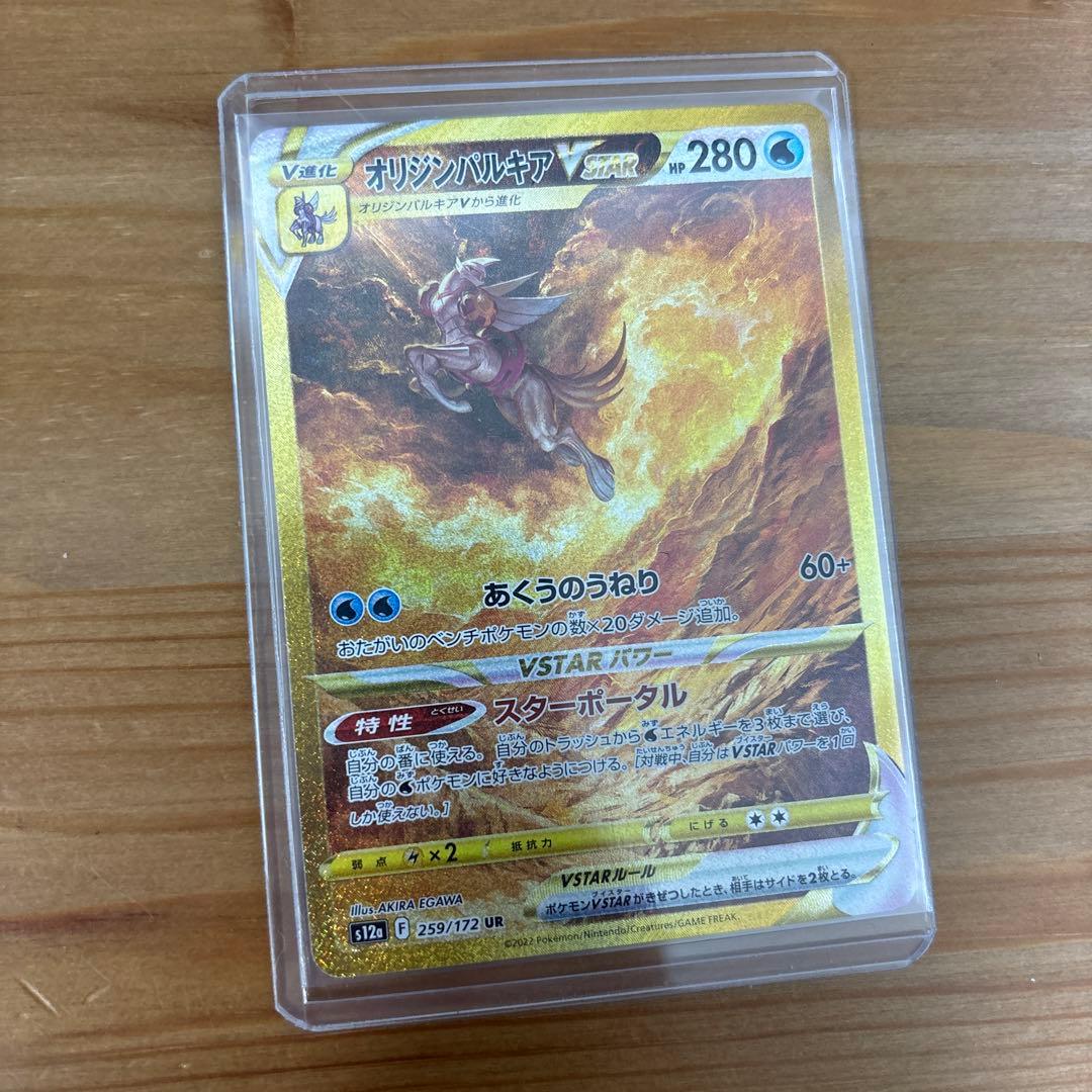 ポケモンカード　オリジンパルキアVstar UR
