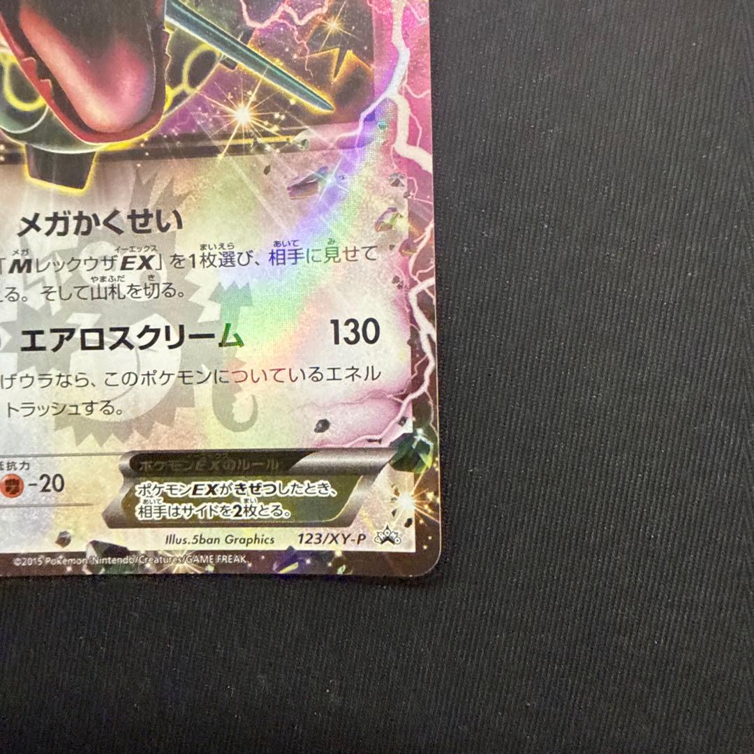 レックウザEX：エメラルドブレイク ポケモンカードチャンス PROMO 本物