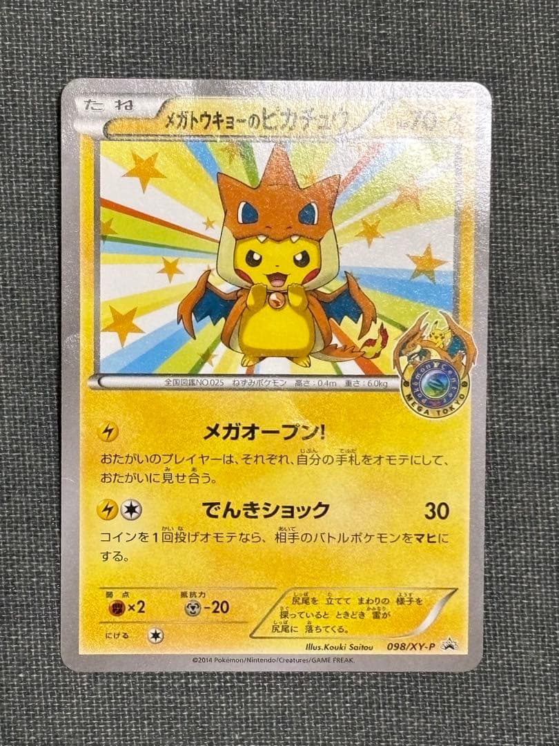ジャンク メガトウキョーのピカチュウ PROMO XYシリーズプロモ PR