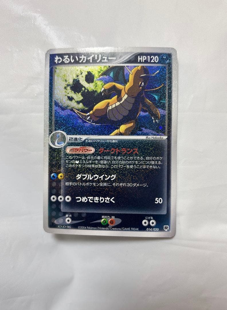 わるいカイリュー 構築済みデッキ ロケット団ハーフデッキW -silver- …