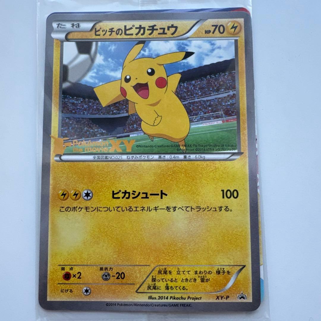【未開封】ピッチのピカチュウ　ピカシュート　プロモ　XY-P