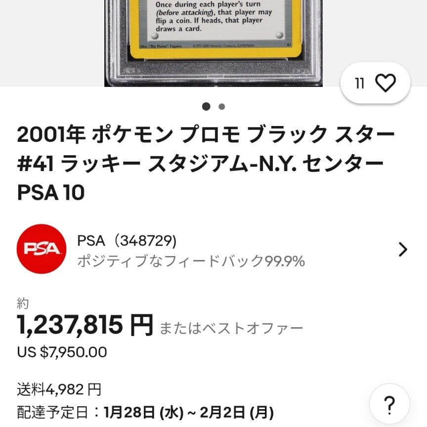 や*い様 【超希少】Pokémon Lucky Stadium #41 New