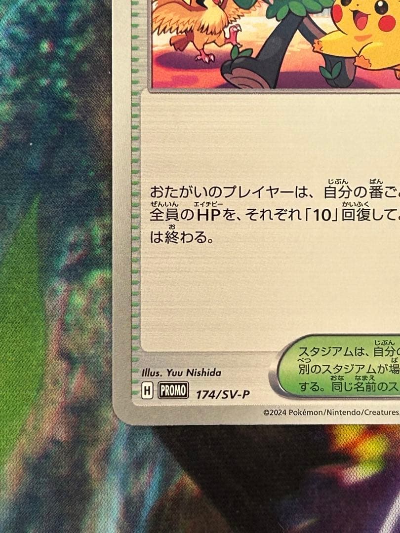 おいわいファンファーレ 2024 PROMO プロモ