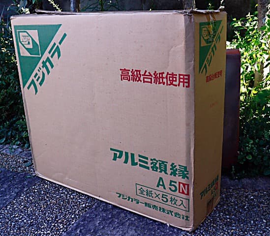 フジカラー 全紙アルミ額縁　５点セット