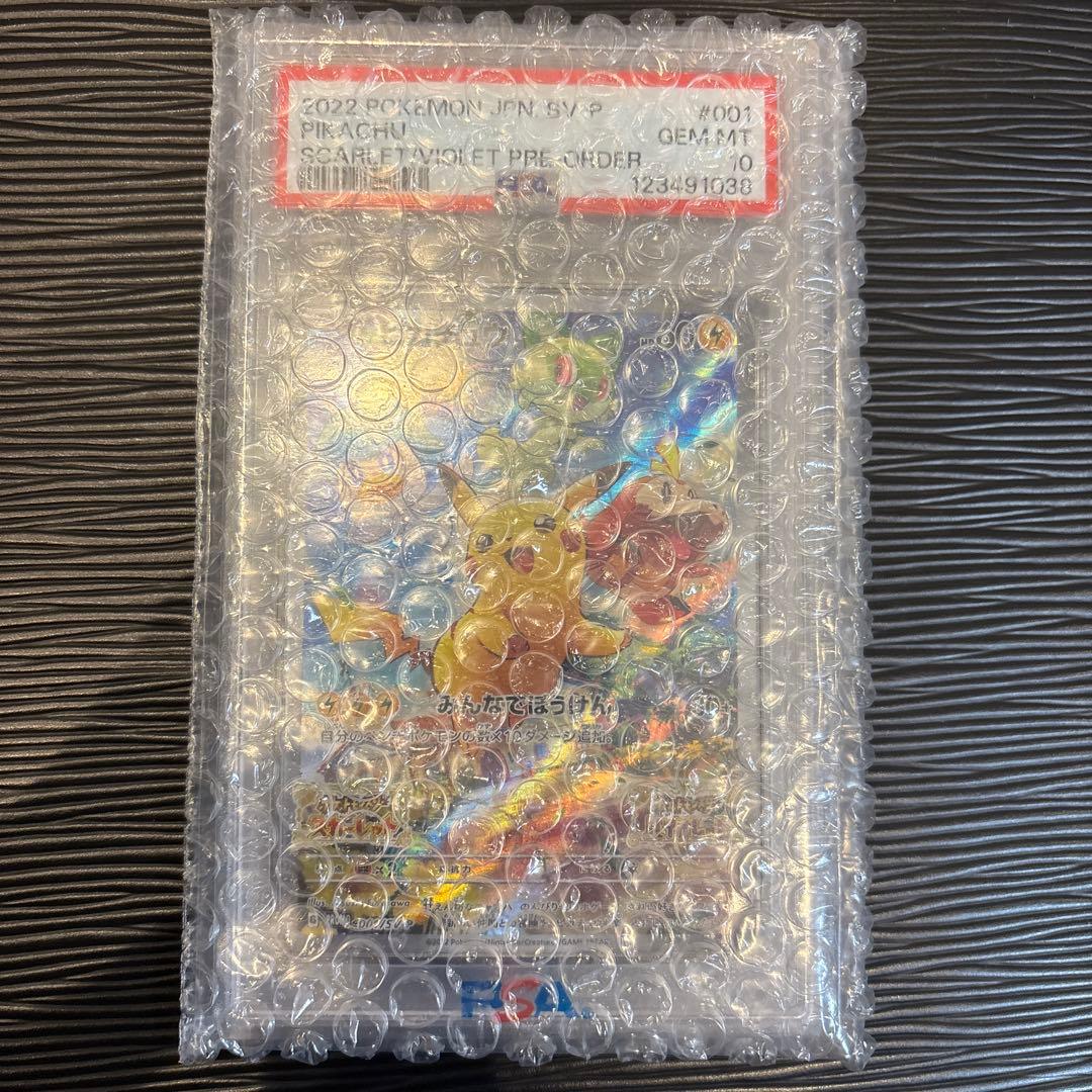 ★PSA10★ ピカチュウ PROMO 001/SV-P
