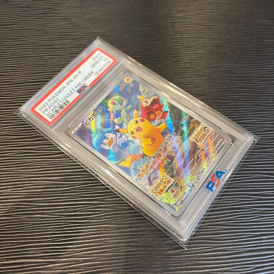 ★PSA10★ ピカチュウ PROMO 001/SV-P