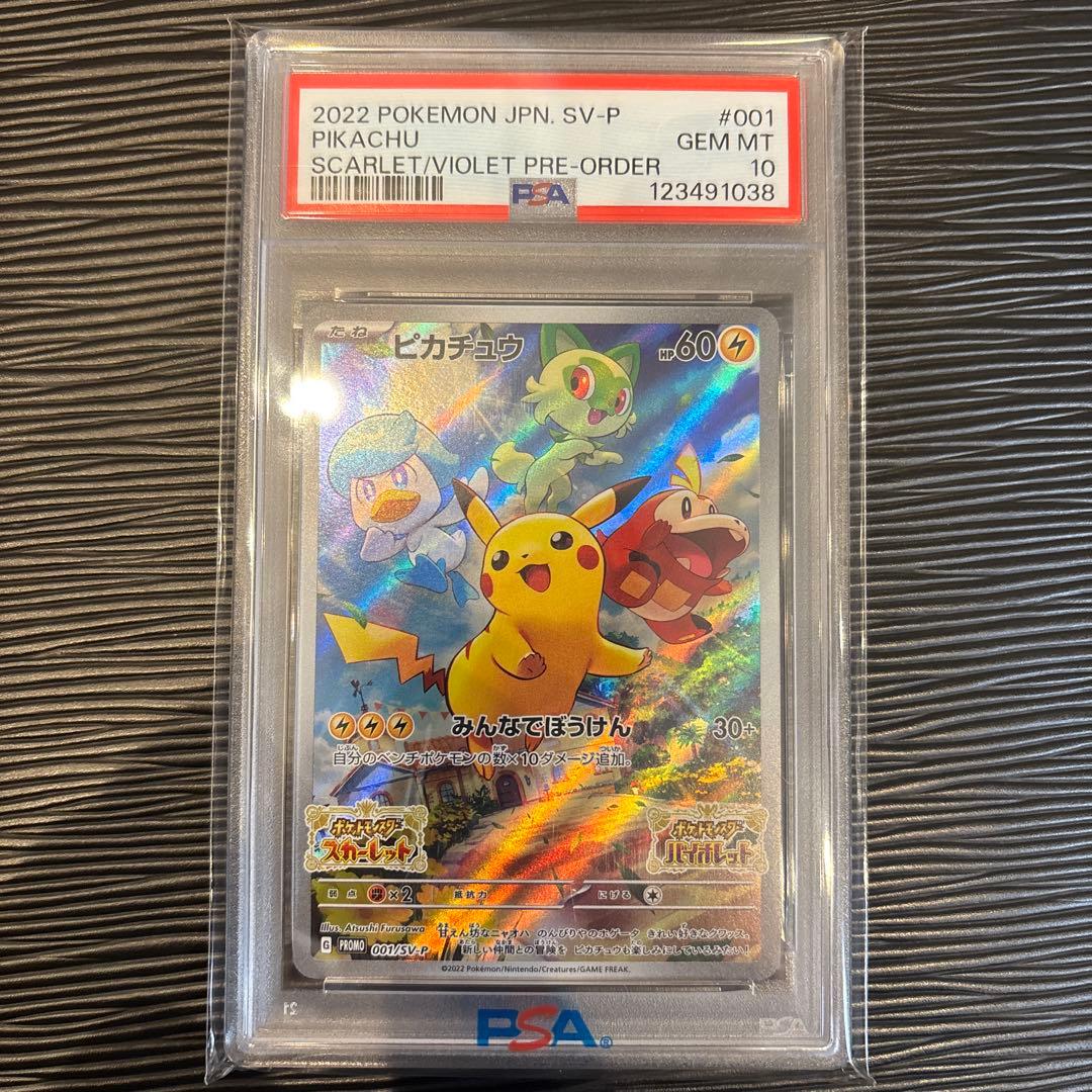 ★PSA10★ ピカチュウ PROMO 001/SV-P