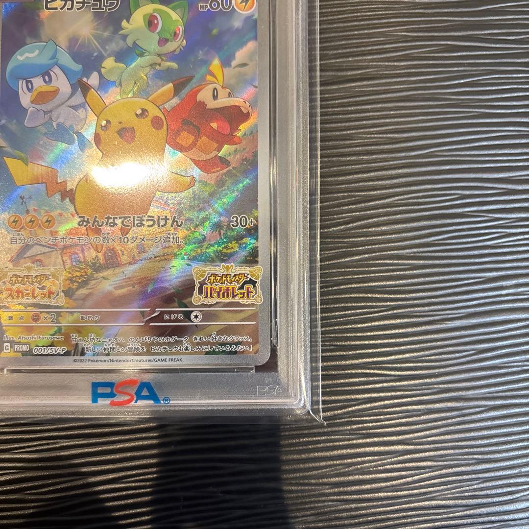 ★PSA10★ ピカチュウ PROMO 001/SV-P