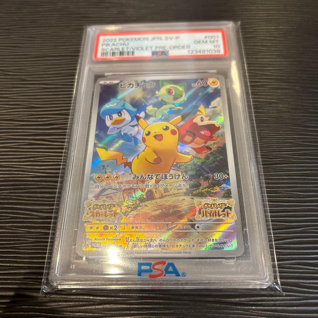 ★PSA10★ ピカチュウ PROMO 001/SV-P