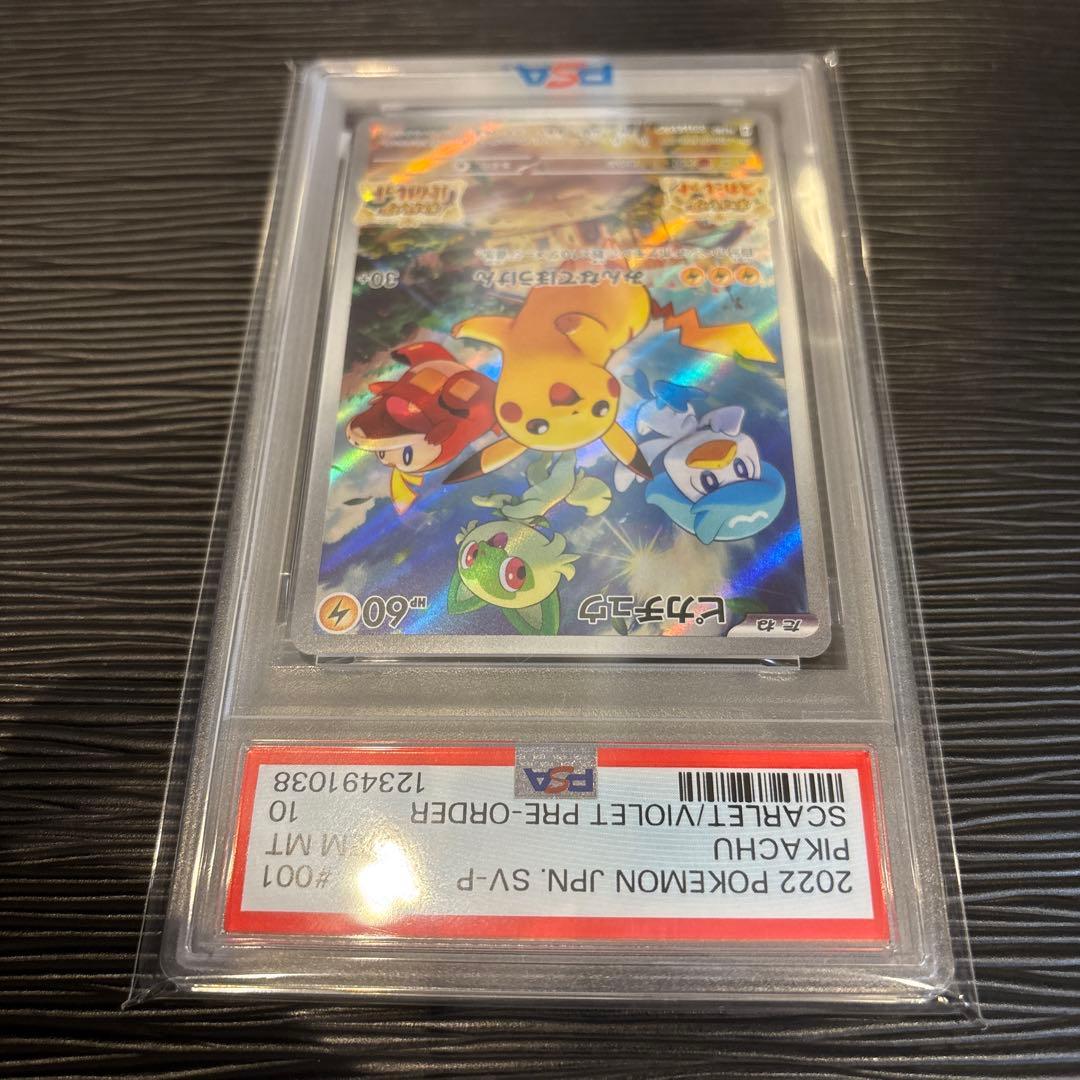 ★PSA10★ ピカチュウ PROMO 001/SV-P