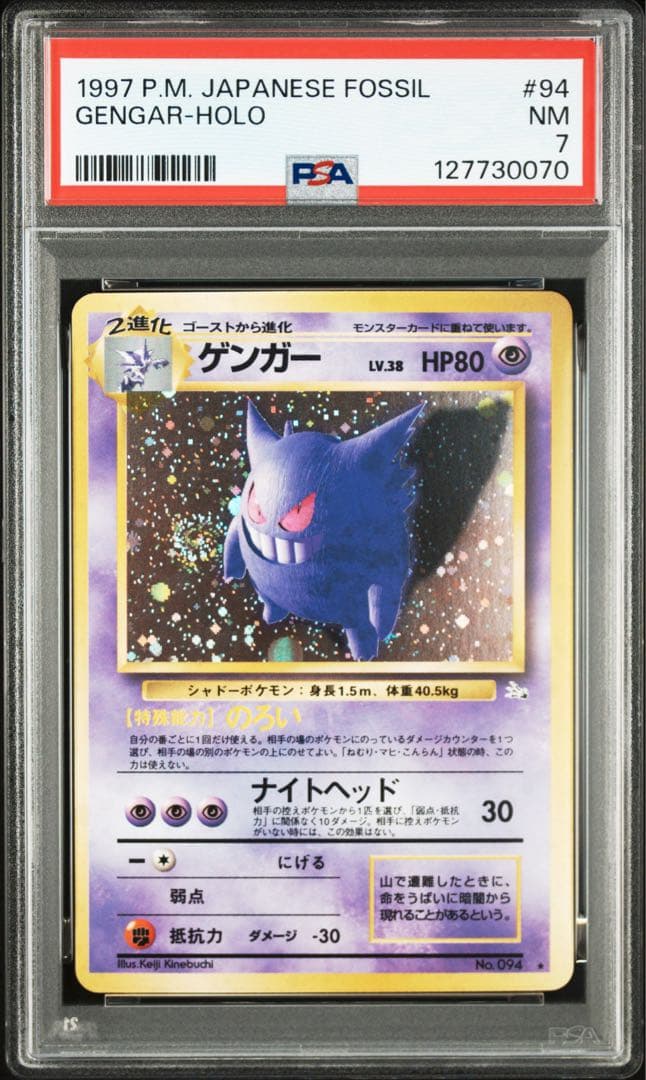 【渦巻きあり】ゲンガー　PSA7 旧裏　ポケモンカード