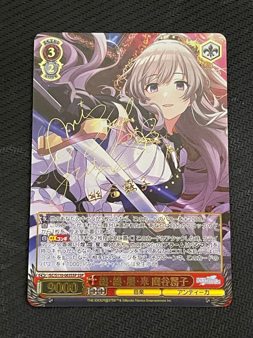 ws 縷・縷・屡・来 幽谷霧子　サイン　ssp