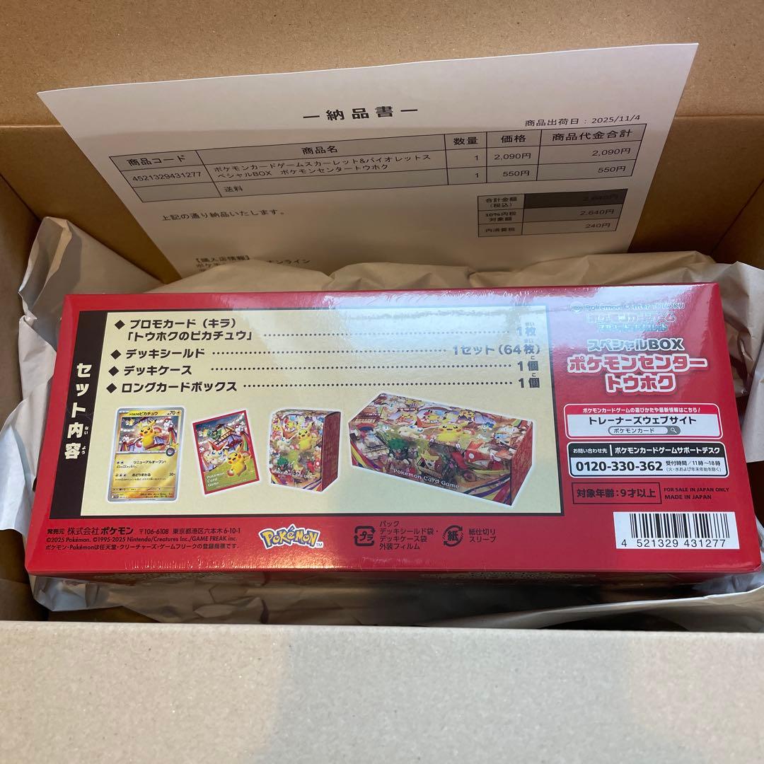 ポケモンセンター スペシャルBOX トウホク　おまけ付き
