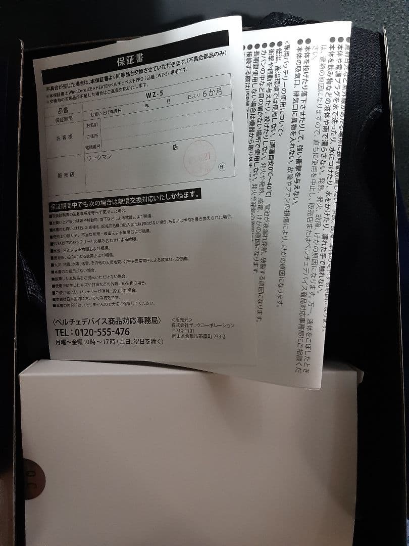 WindCore PRO 冷暖房機能付き　ワークマンペルチェベスト2025