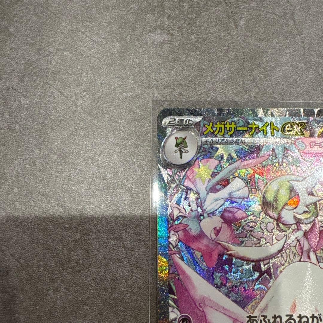 メガサーナイトEX 360 ポケモンカード