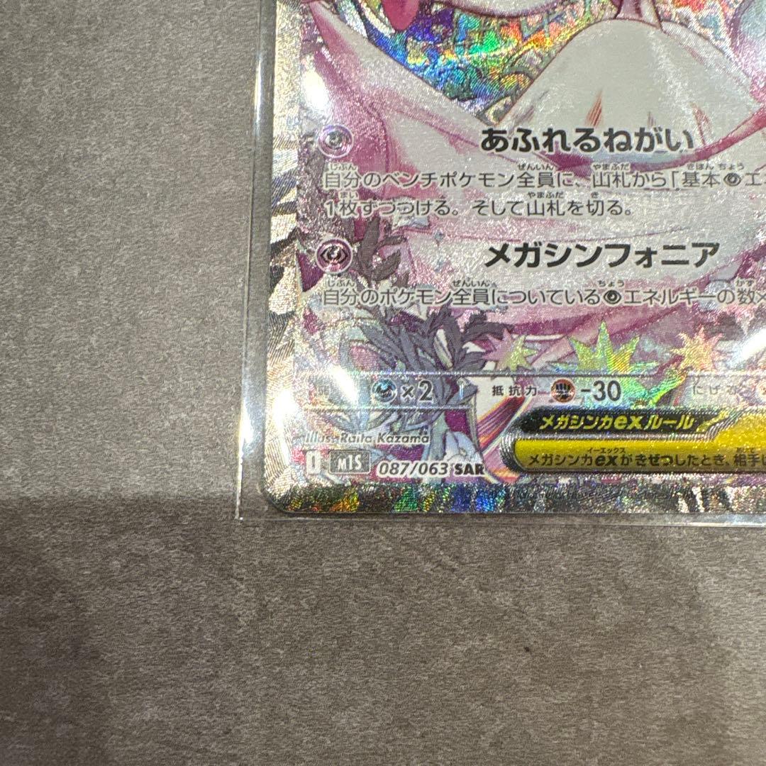 メガサーナイトEX 360 ポケモンカード