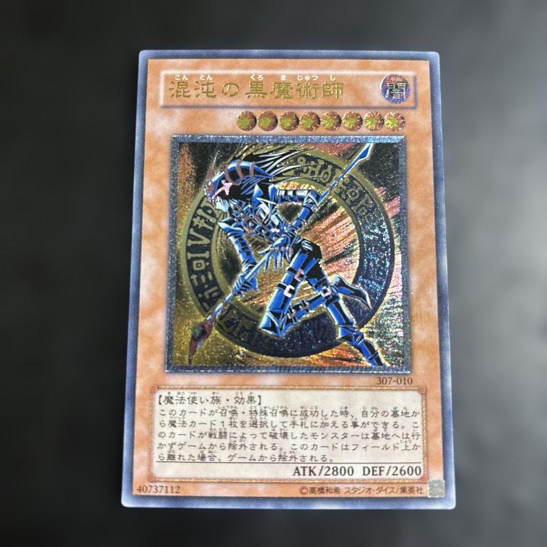 ツ*缶様 遊戯王　混沌の黒魔術師　レリーフ