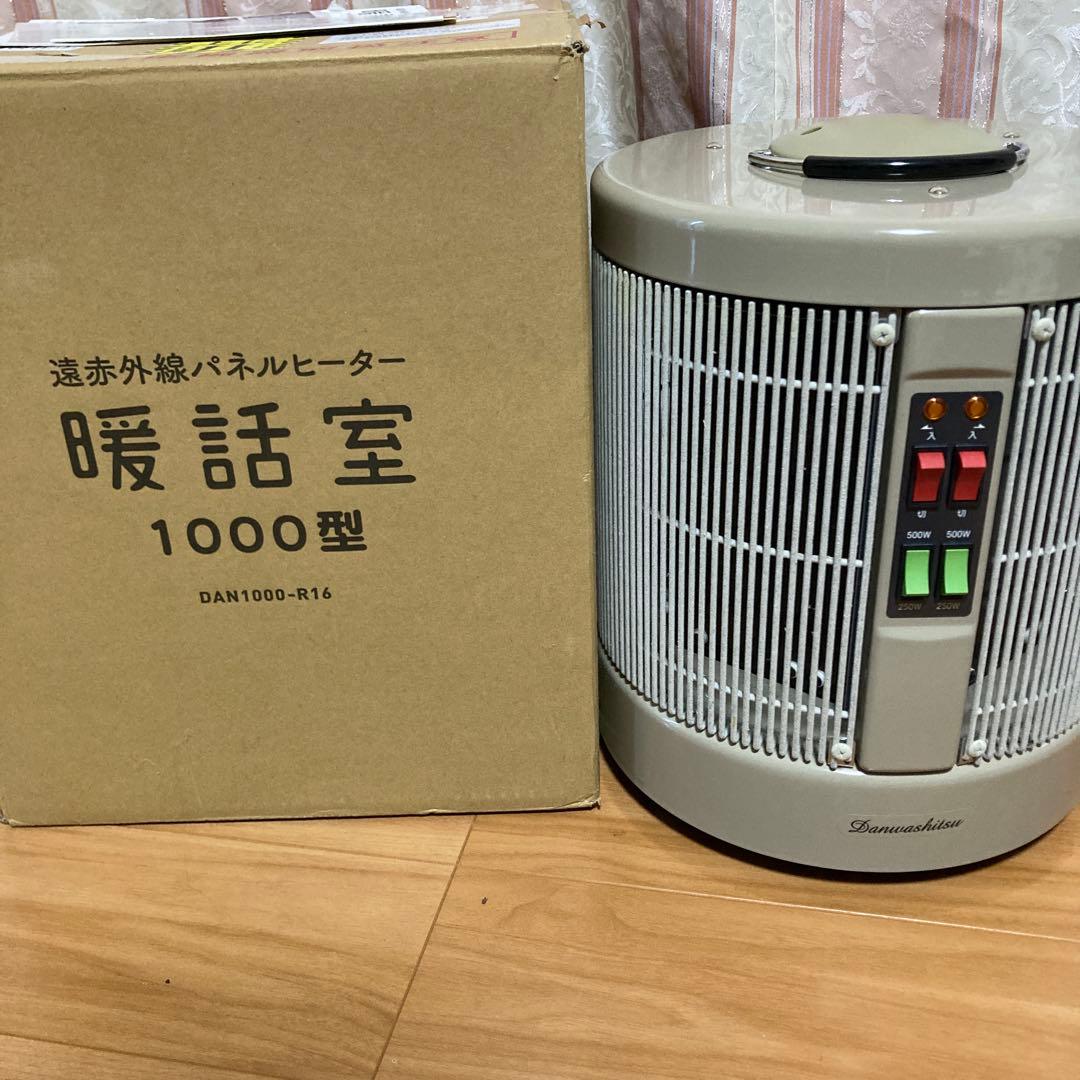 16日まで値下げ　遠赤外線パネルヒーター暖話室　1000型