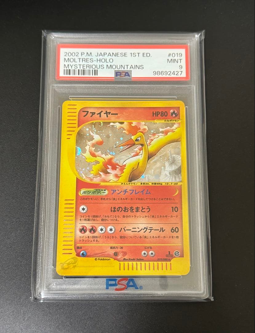 【PSA9】ポケモンカードe ファイヤー 神秘なる山 渦ホロ 019/088