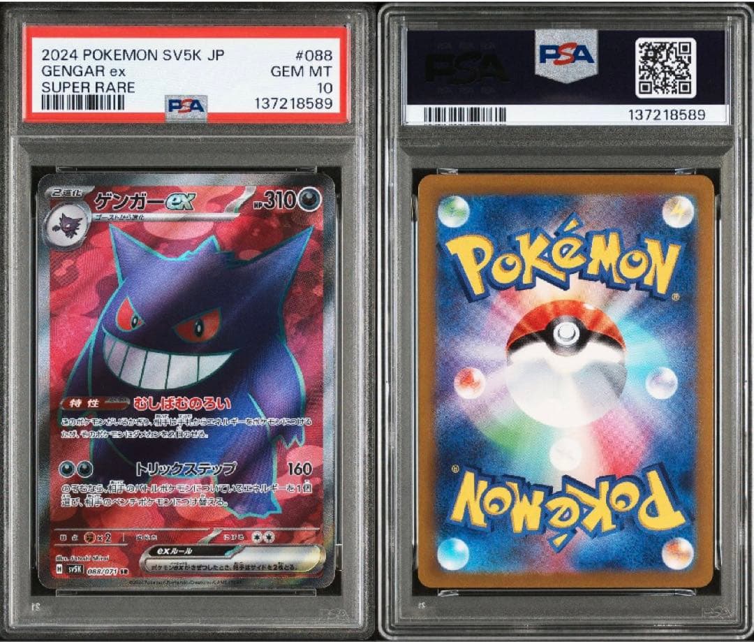 【最高評価PSA10】 ワイルドフォース ゲンガーex SR