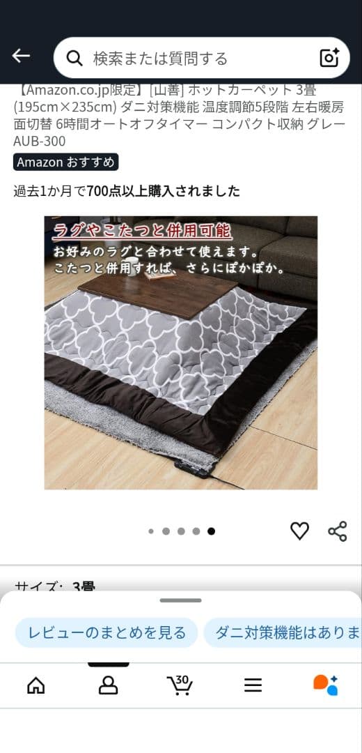 イ*ン様 山善　小さくたためるホットカーペット 3畳相当　グレー　AUB-300