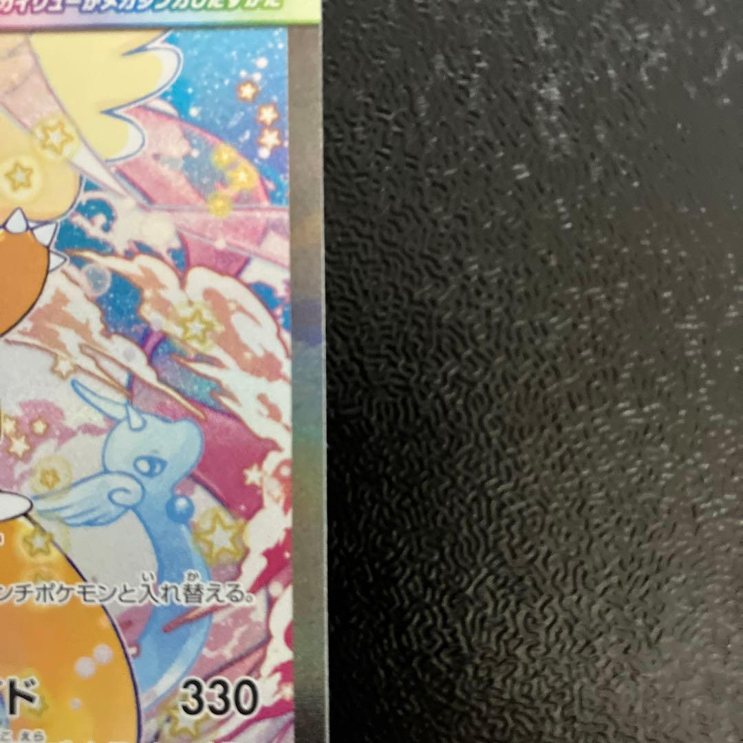 メガドリームex メガカイリューexSAR　ポケモンカード