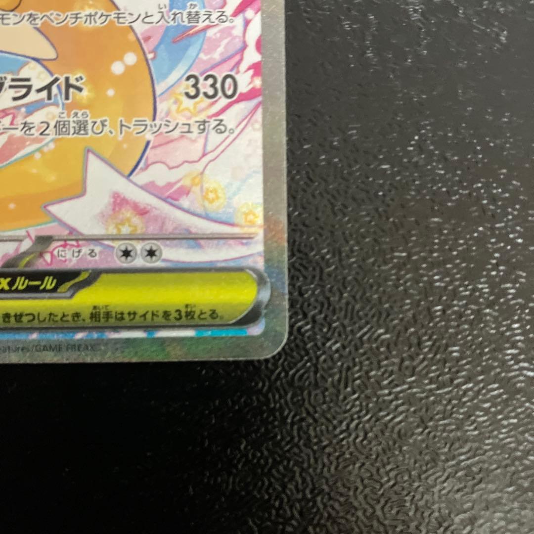 メガドリームex メガカイリューexSAR　ポケモンカード