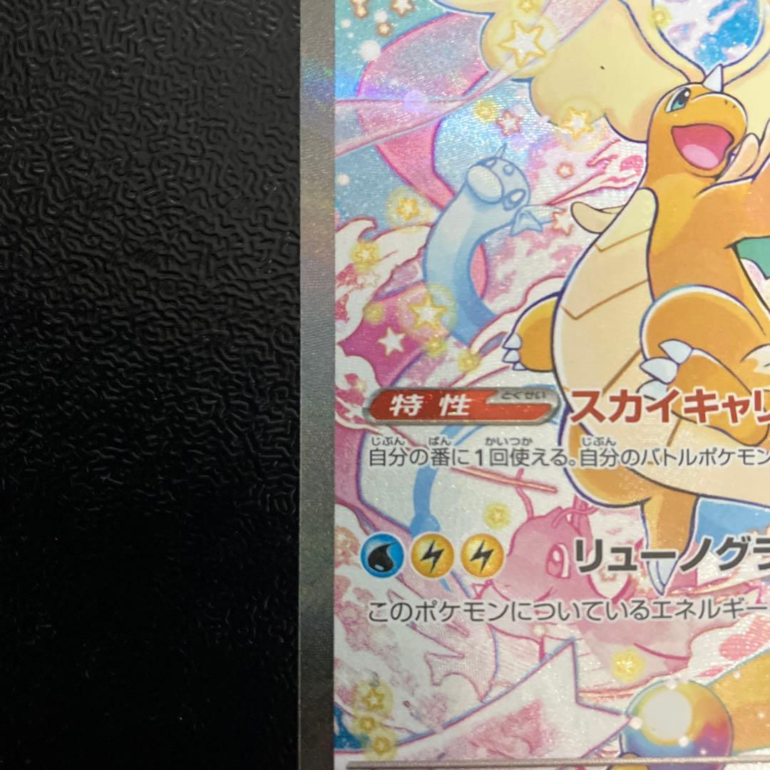 メガドリームex メガカイリューexSAR　ポケモンカード