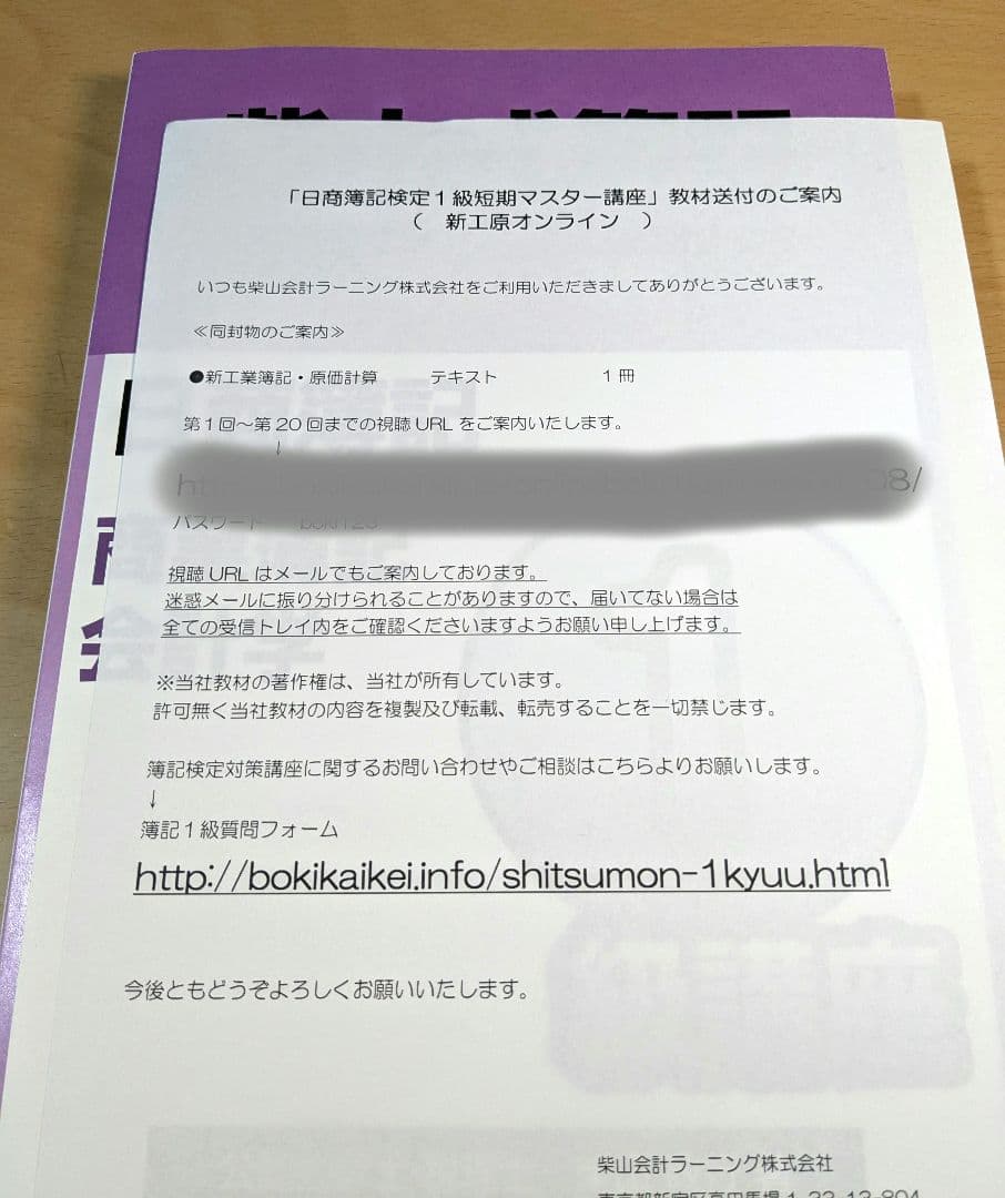 柴山式簿記 短期マスター講座 日商簿記1級