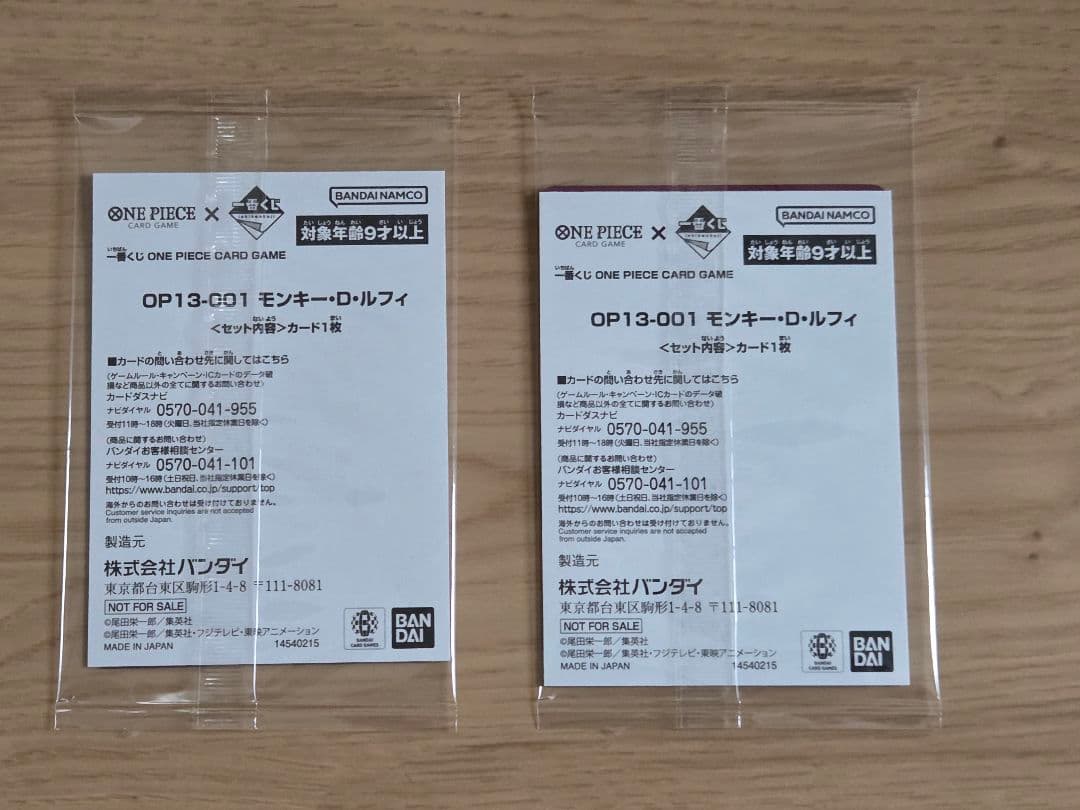 【新品】ワンピース カードゲーム モンキー・D・ルフィ プロモ 一番くじ　２枚