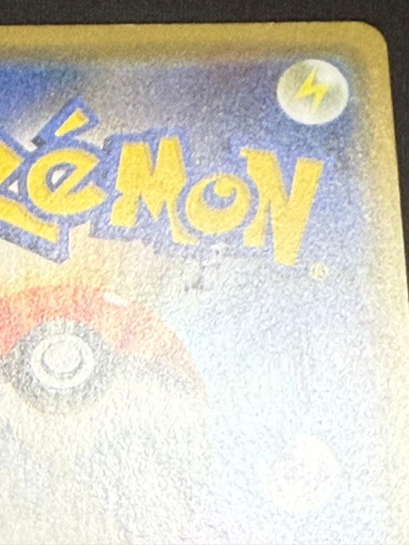 シブヤのピカチュウ: プロモ[S-P 002](プロモーションカード「S-P」)