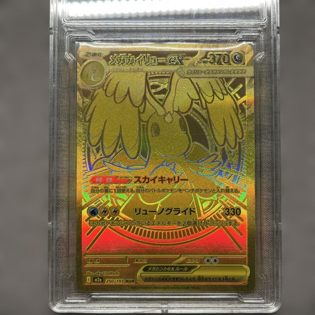 ヨ*カ様 メガカイリューex MUR